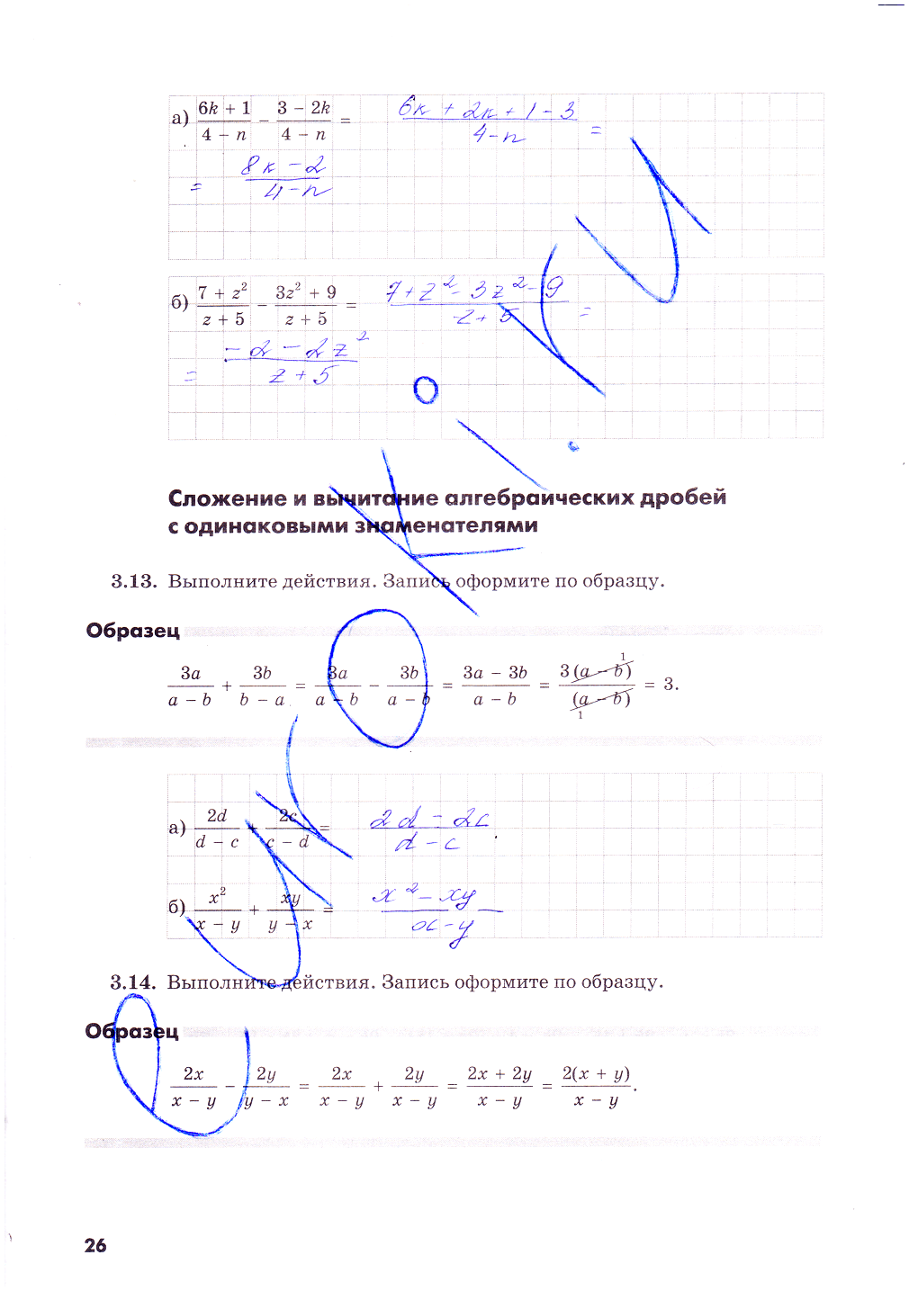 гдз 8 класс рабочая тетрадь часть 1 страница 26 алгебра Зубарева, Мильштейн