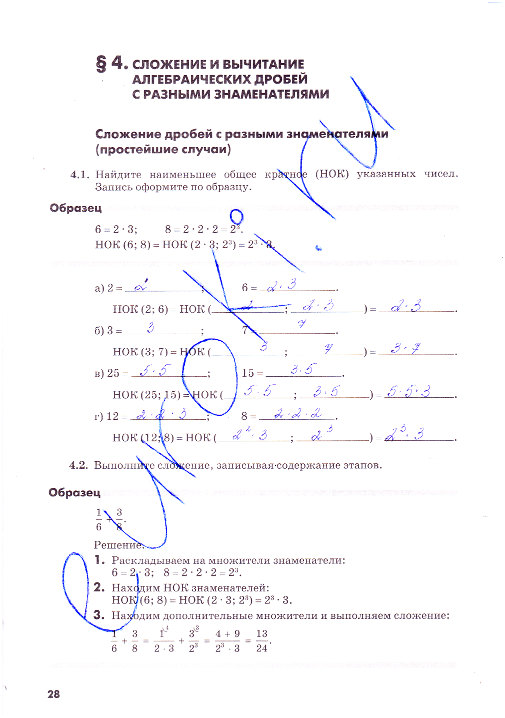 гдз 8 класс рабочая тетрадь часть 1 страница 28 алгебра Зубарева, Мильштейн