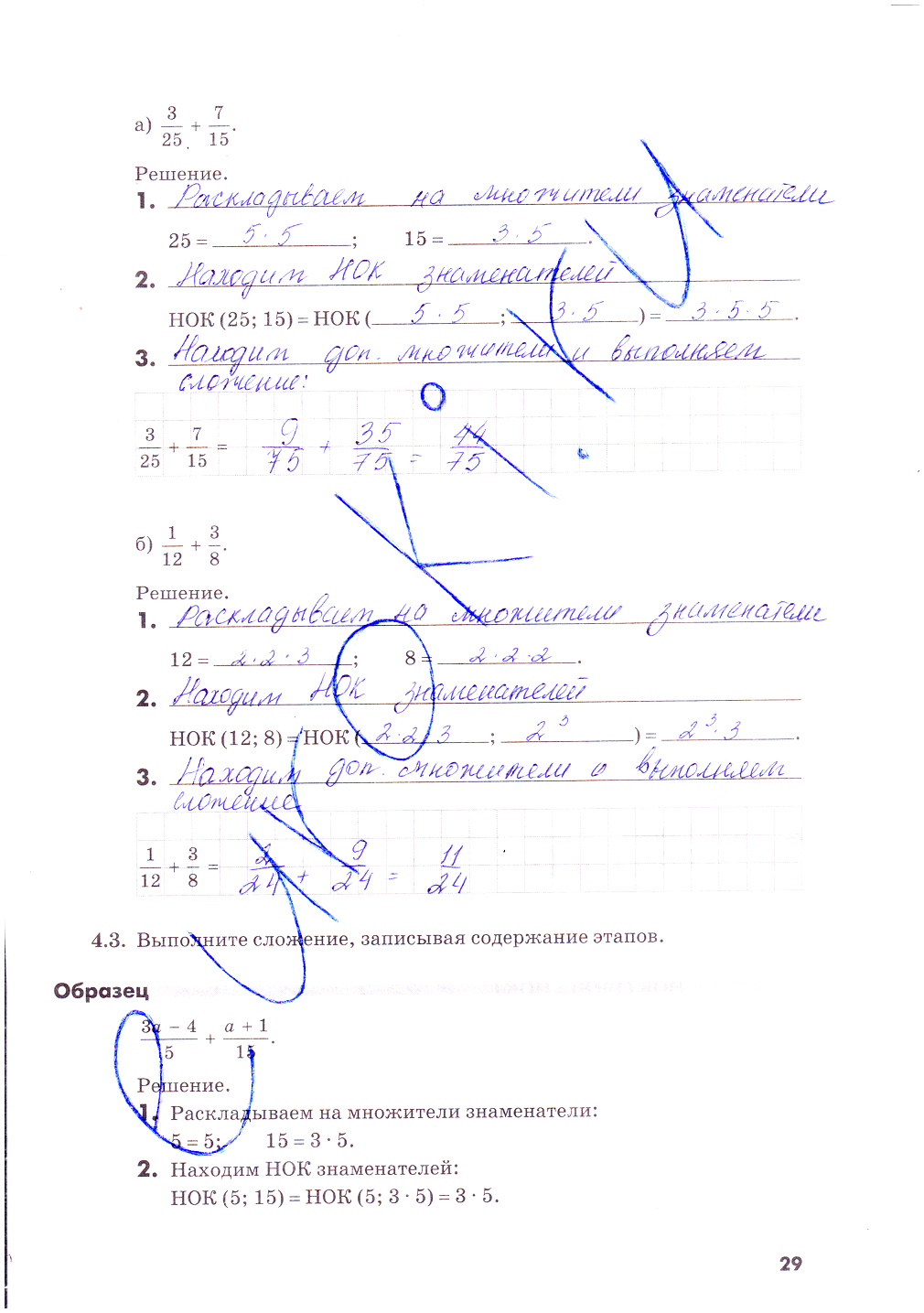 гдз 8 класс рабочая тетрадь часть 1 страница 29 алгебра Зубарева, Мильштейн