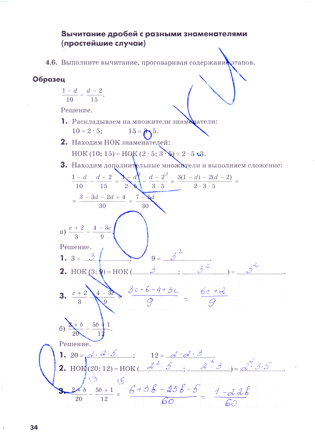 гдз 8 класс рабочая тетрадь часть 1 страница 34 алгебра Зубарева, Мильштейн