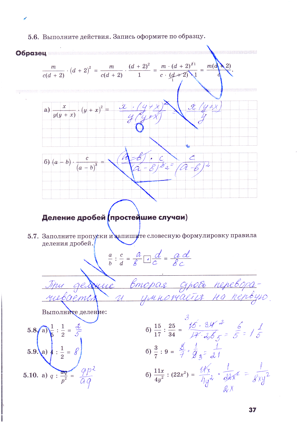 гдз 8 класс рабочая тетрадь часть 1 страница 37 алгебра Зубарева, Мильштейн