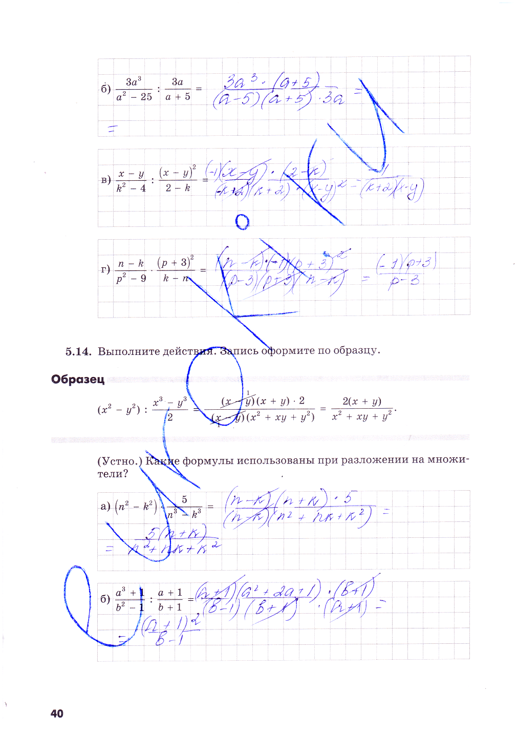 гдз 8 класс рабочая тетрадь часть 1 страница 40 алгебра Зубарева, Мильштейн