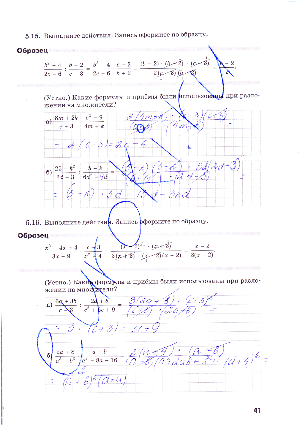 гдз 8 класс рабочая тетрадь часть 1 страница 41 алгебра Зубарева, Мильштейн