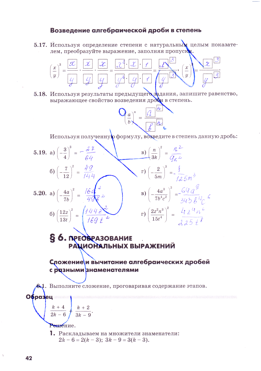 гдз 8 класс рабочая тетрадь часть 1 страница 42 алгебра Зубарева, Мильштейн