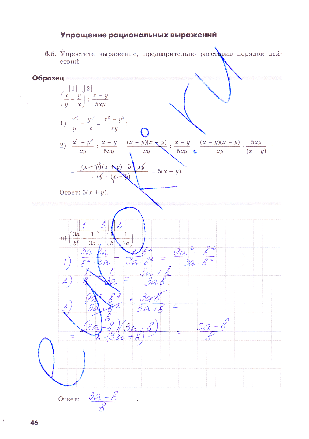 гдз 8 класс рабочая тетрадь часть 1 страница 46 алгебра Зубарева, Мильштейн