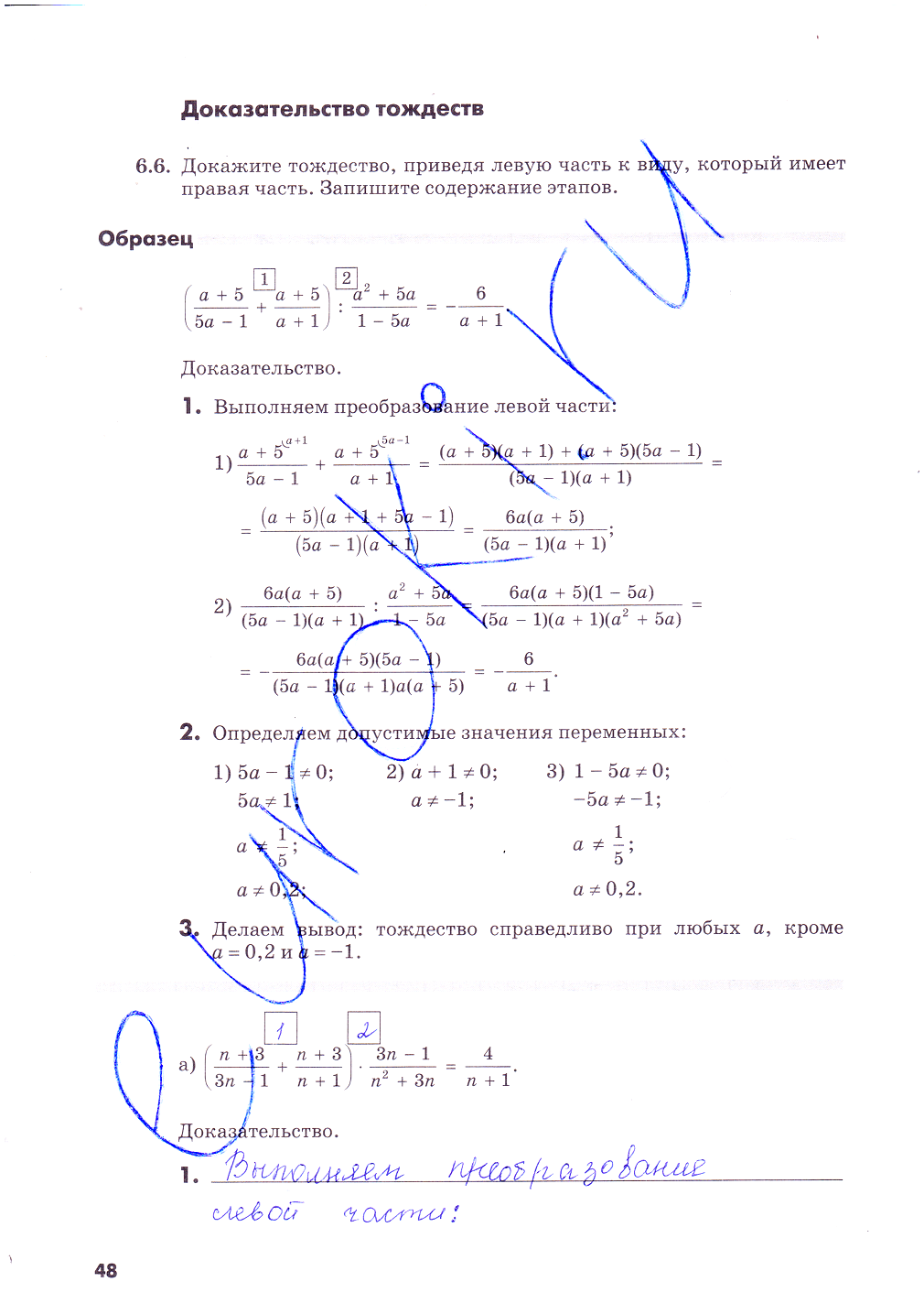 гдз 8 класс рабочая тетрадь часть 1 страница 48 алгебра Зубарева, Мильштейн