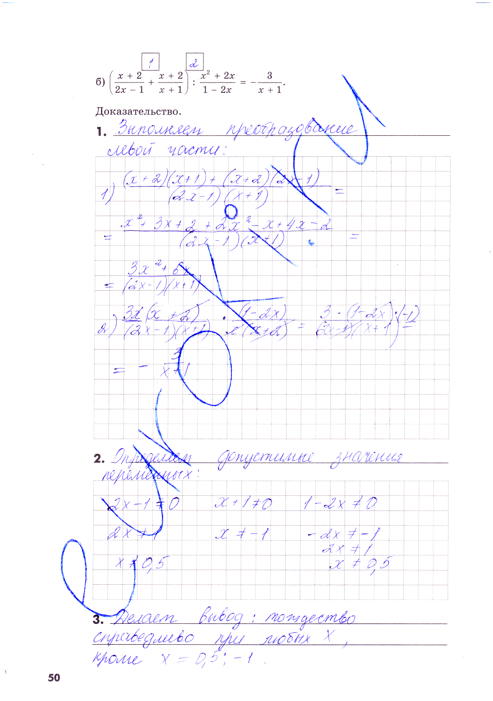 гдз 8 класс рабочая тетрадь часть 1 страница 50 алгебра Зубарева, Мильштейн