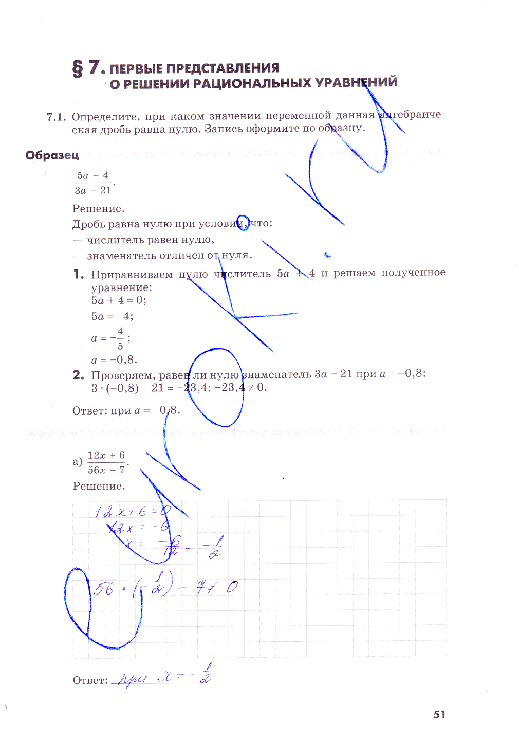 гдз 8 класс рабочая тетрадь часть 1 страница 51 алгебра Зубарева, Мильштейн
