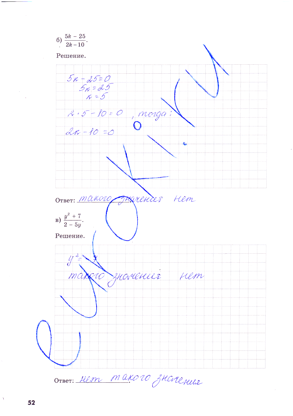 гдз 8 класс рабочая тетрадь часть 1 страница 52 алгебра Зубарева, Мильштейн