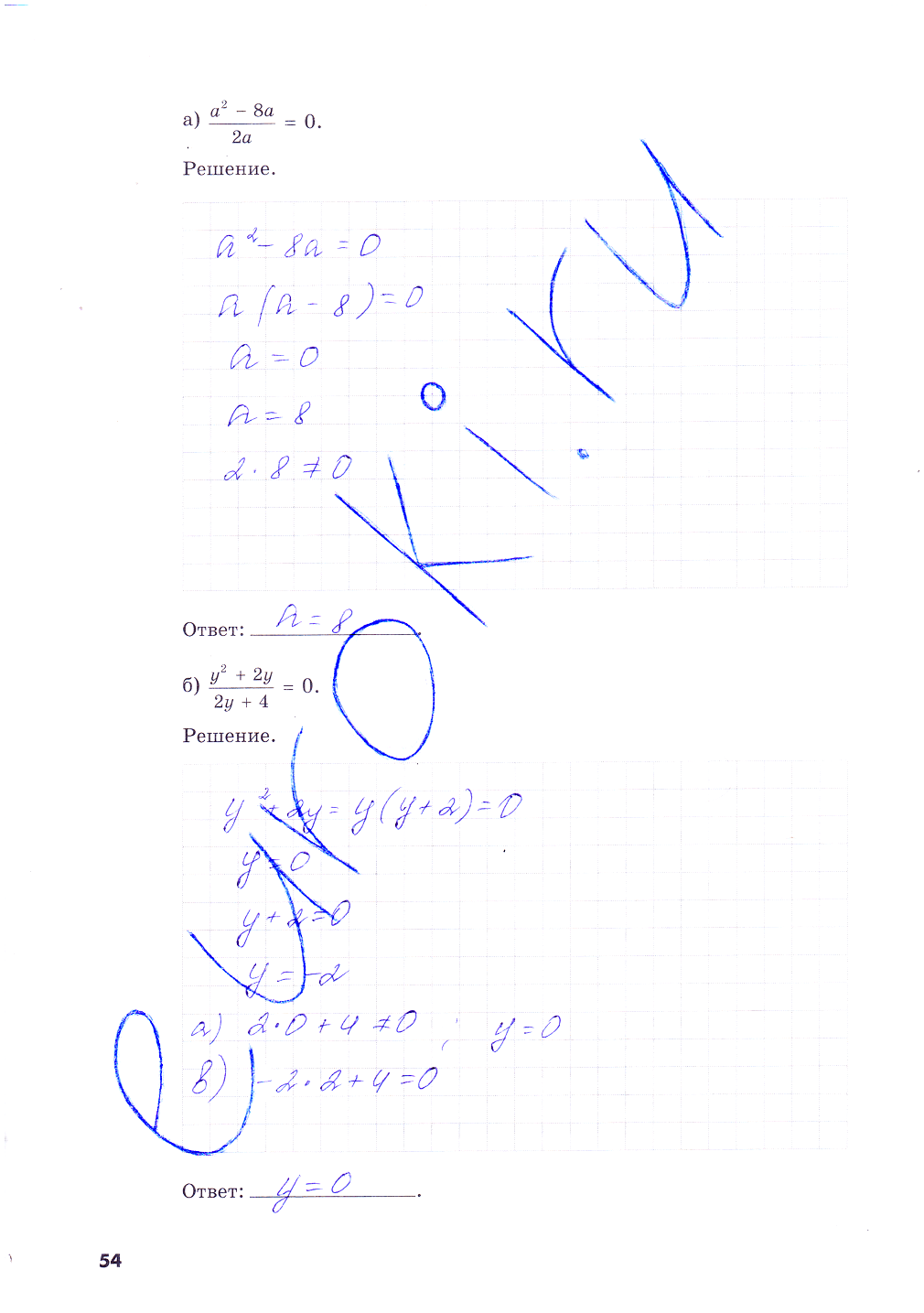 гдз 8 класс рабочая тетрадь часть 1 страница 54 алгебра Зубарева, Мильштейн