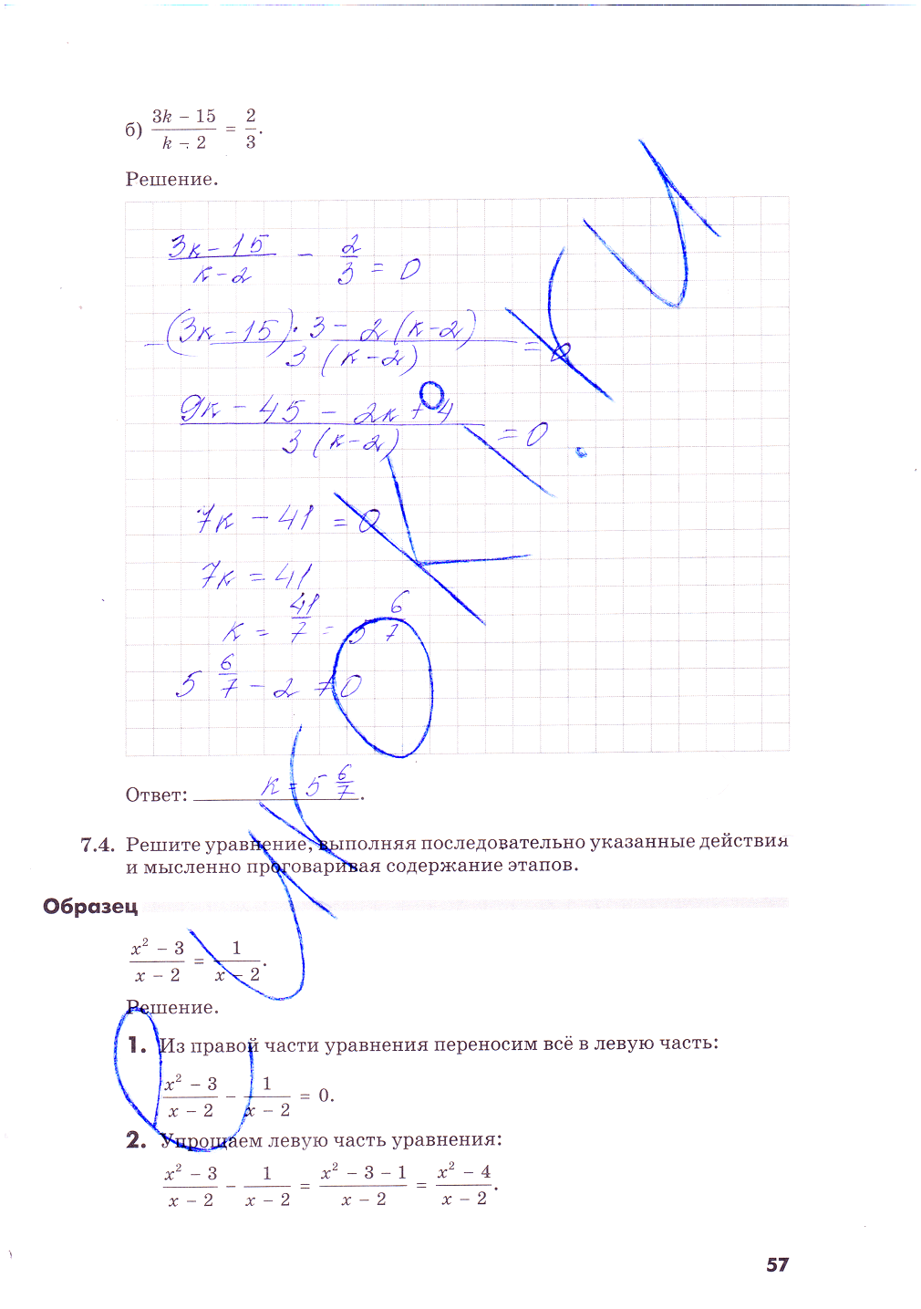 гдз 8 класс рабочая тетрадь часть 1 страница 57 алгебра Зубарева, Мильштейн