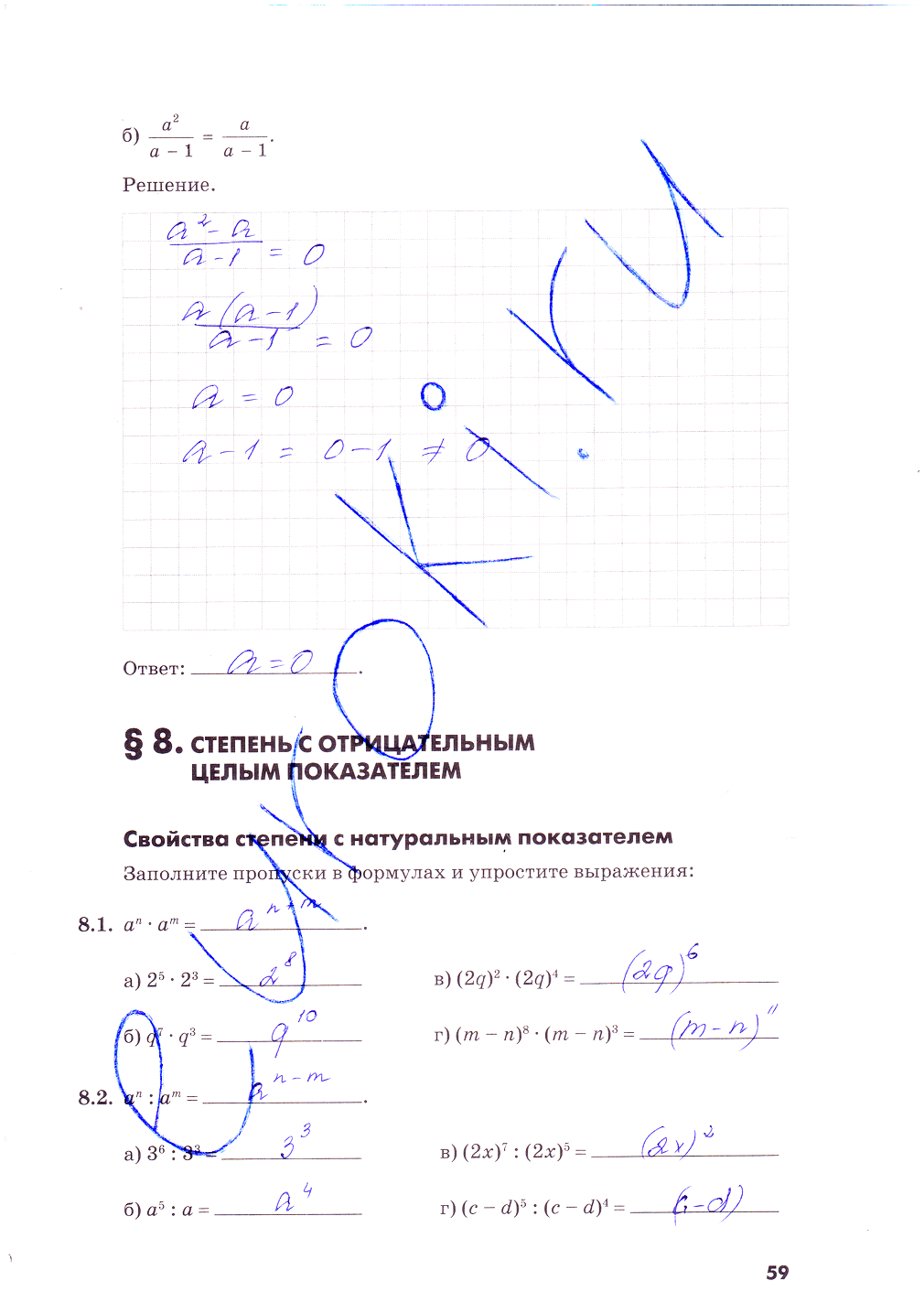 гдз 8 класс рабочая тетрадь часть 1 страница 59 алгебра Зубарева, Мильштейн