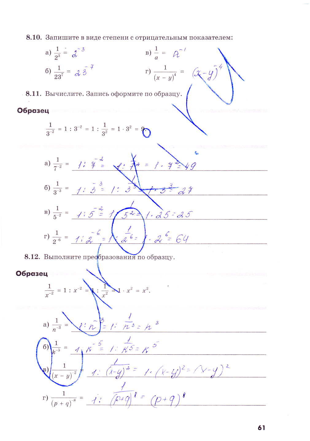 гдз 8 класс рабочая тетрадь часть 1 страница 61 алгебра Зубарева, Мильштейн