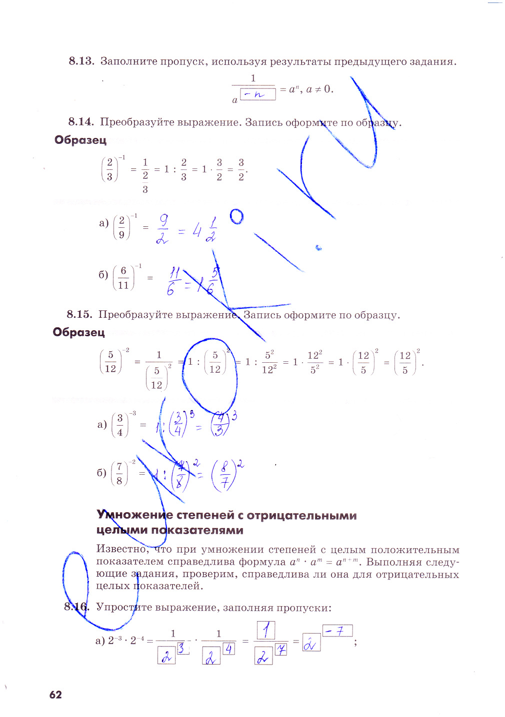 гдз 8 класс рабочая тетрадь часть 1 страница 62 алгебра Зубарева, Мильштейн