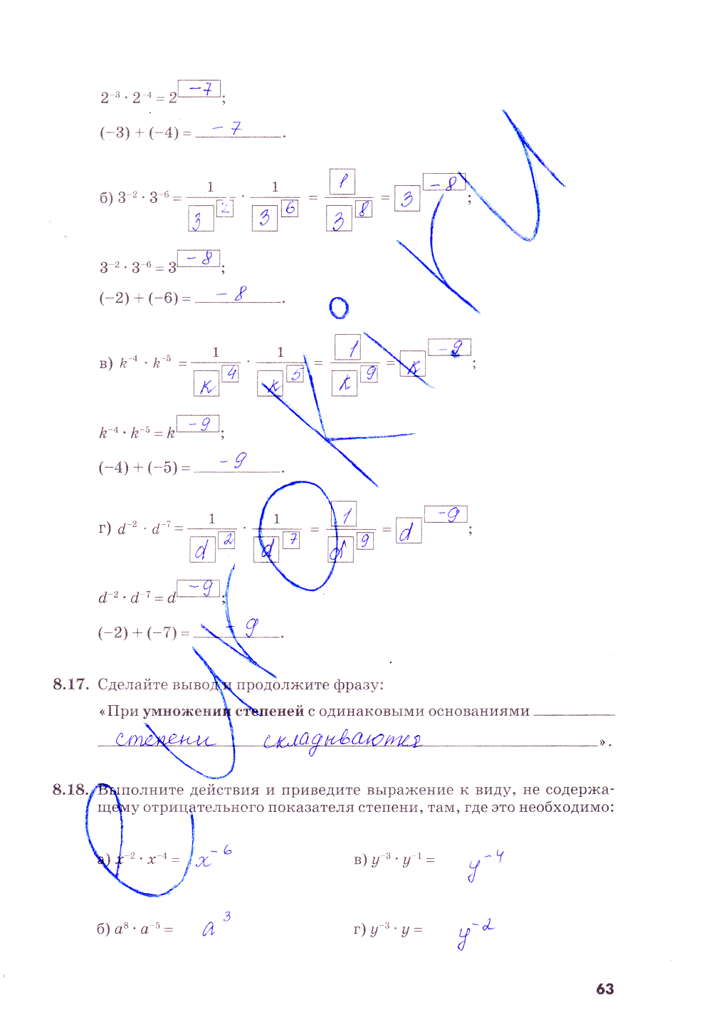 гдз 8 класс рабочая тетрадь часть 1 страница 63 алгебра Зубарева, Мильштейн