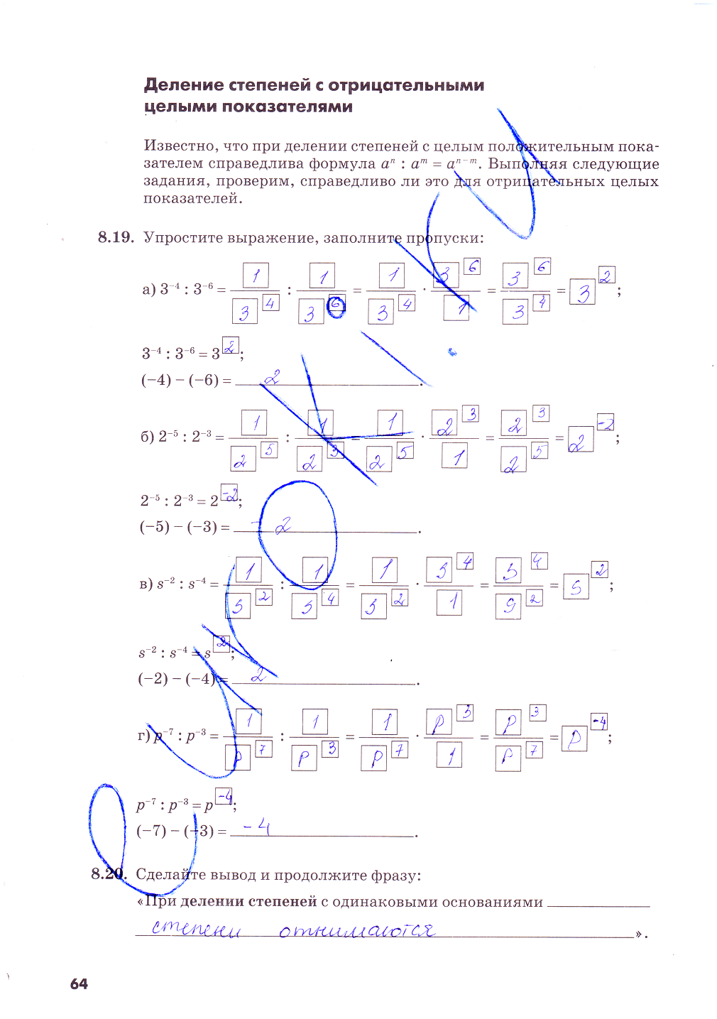 гдз 8 класс рабочая тетрадь часть 1 страница 64 алгебра Зубарева, Мильштейн