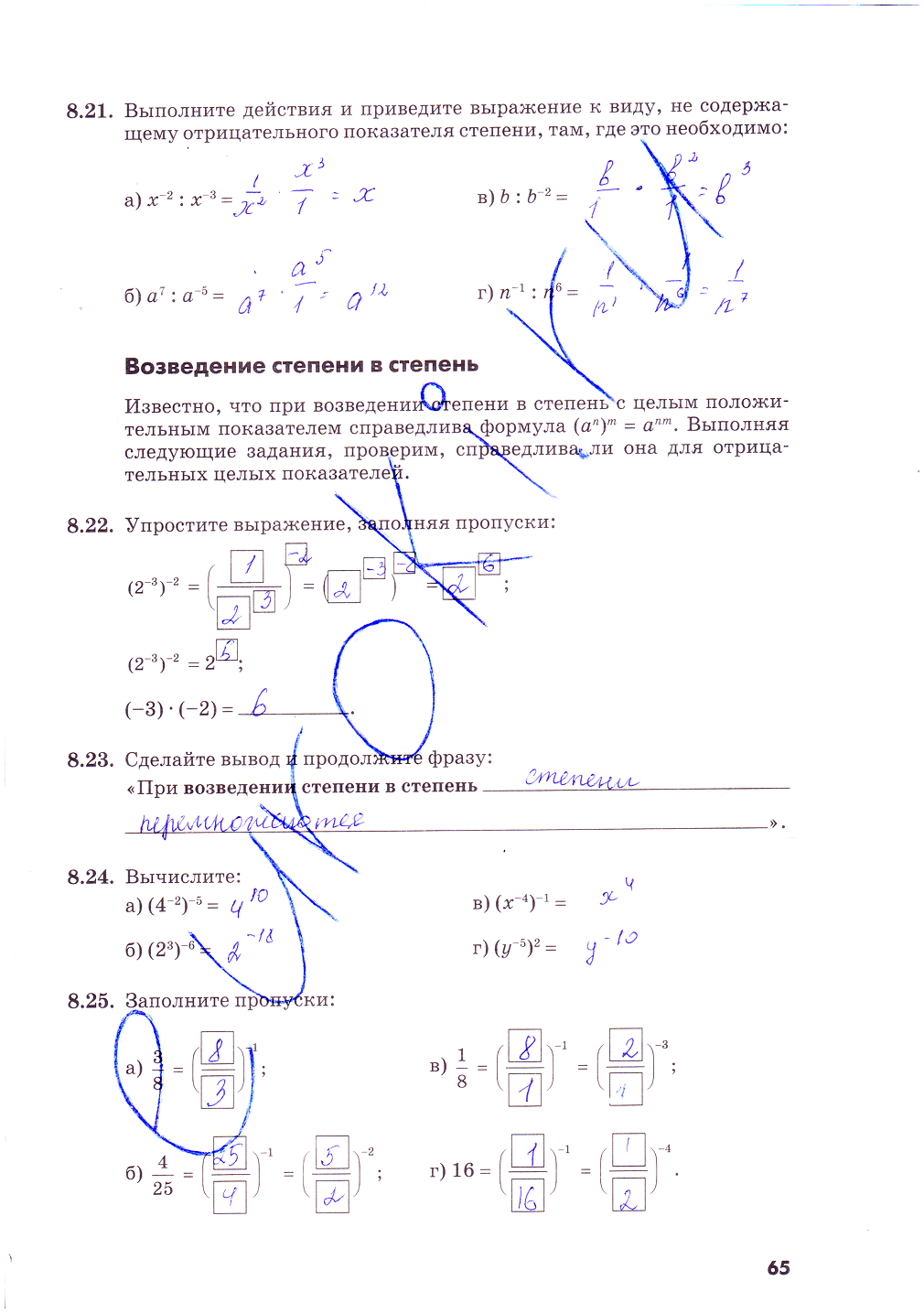 гдз 8 класс рабочая тетрадь часть 1 страница 65 алгебра Зубарева, Мильштейн