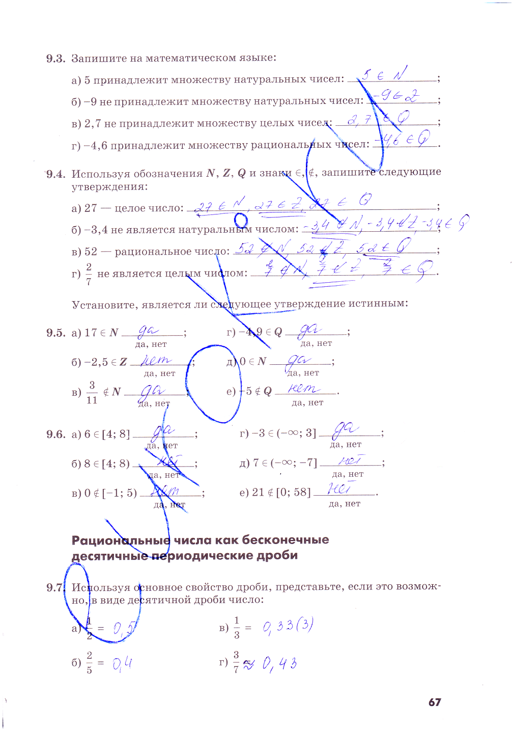 гдз 8 класс рабочая тетрадь часть 1 страница 67 алгебра Зубарева, Мильштейн