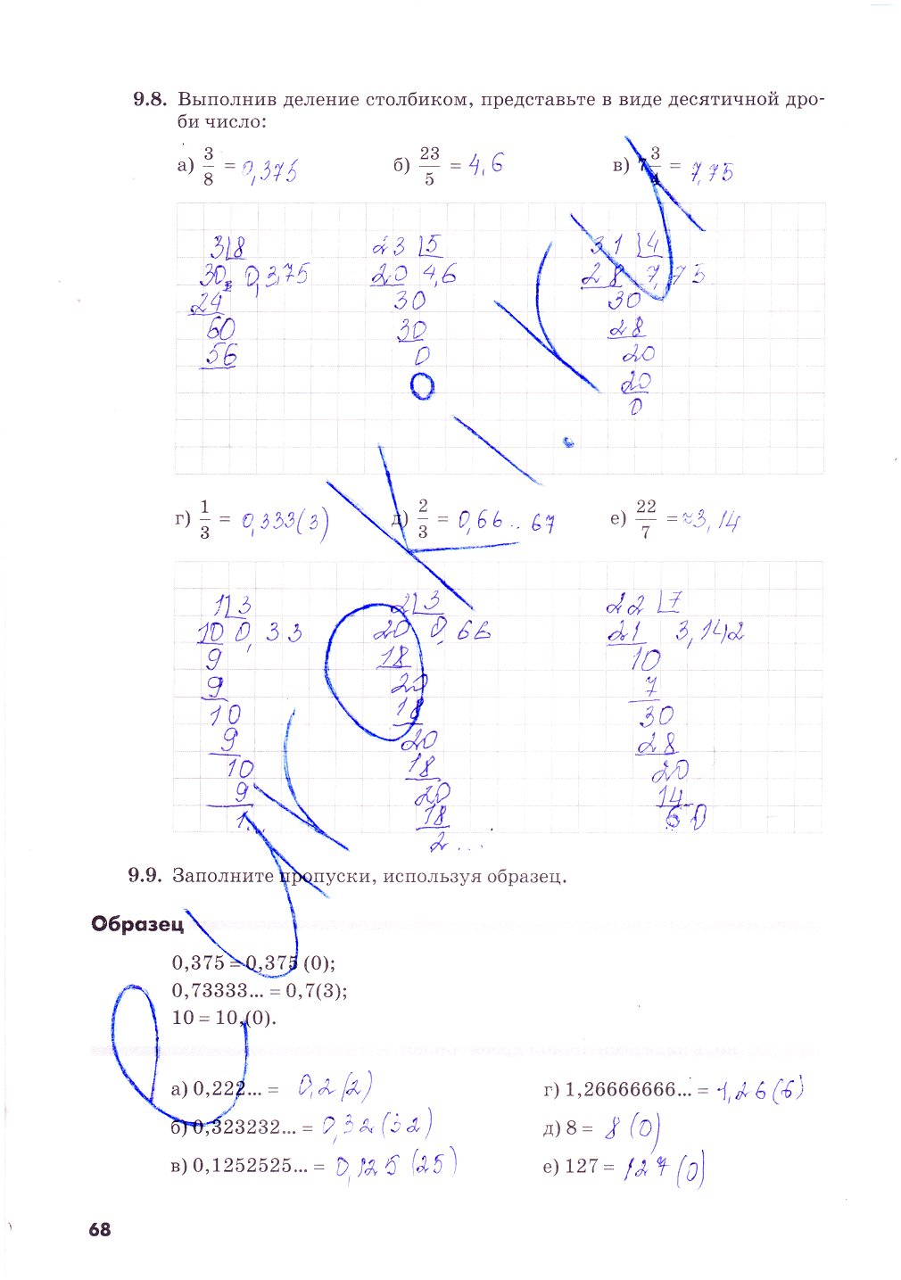 гдз 8 класс рабочая тетрадь часть 1 страница 68 алгебра Зубарева, Мильштейн