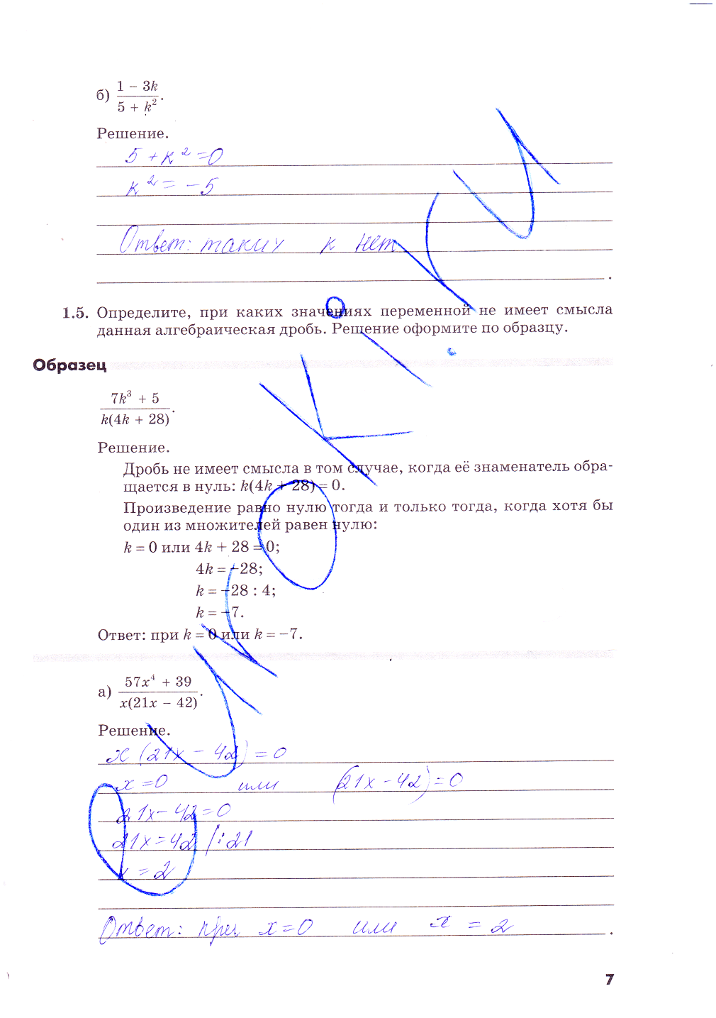гдз 8 класс рабочая тетрадь часть 1 страница 7 алгебра Зубарева, Мильштейн