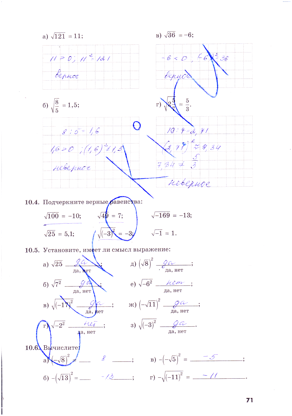гдз 8 класс рабочая тетрадь часть 1 страница 71 алгебра Зубарева, Мильштейн
