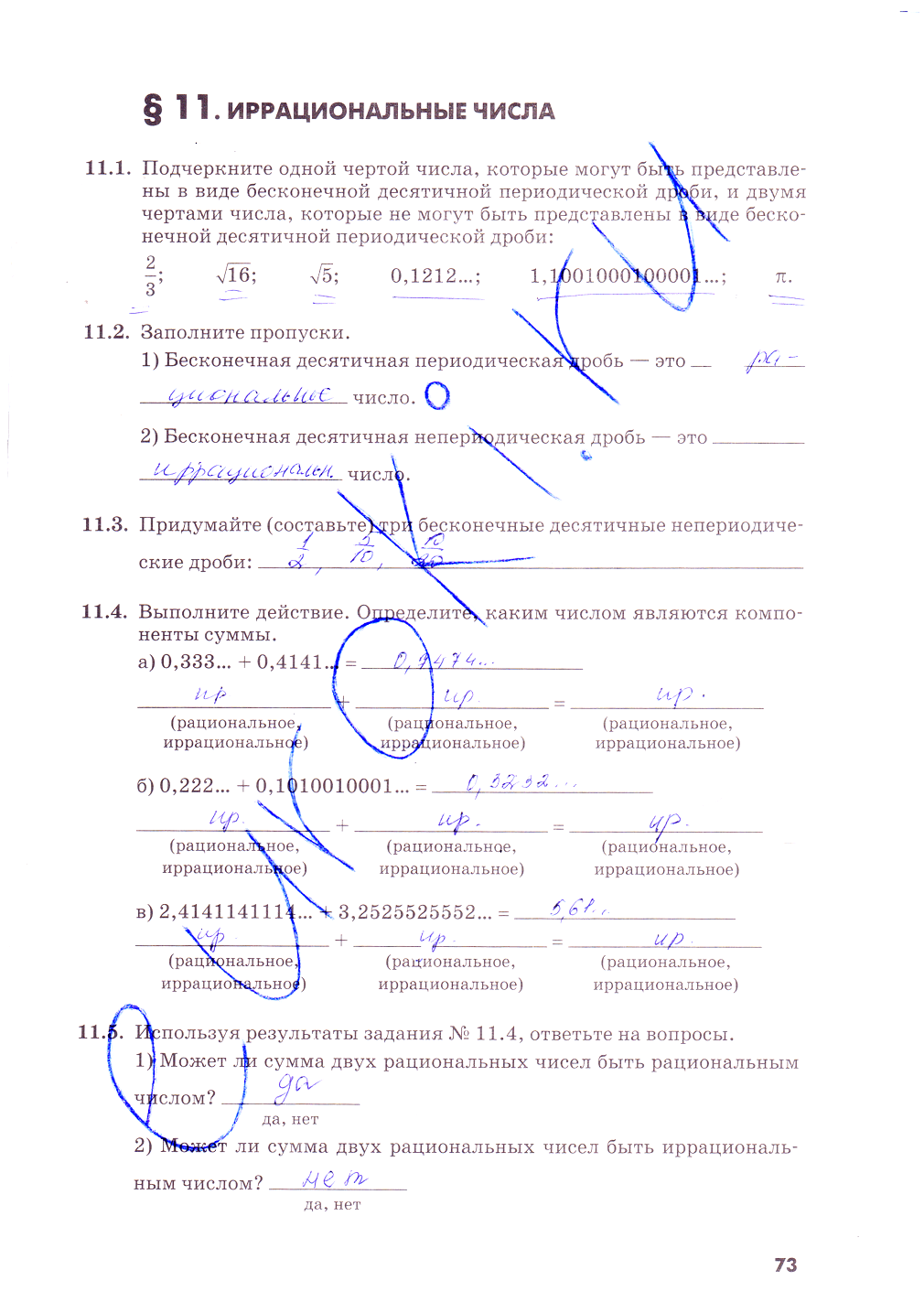 гдз 8 класс рабочая тетрадь часть 1 страница 73 алгебра Зубарева, Мильштейн