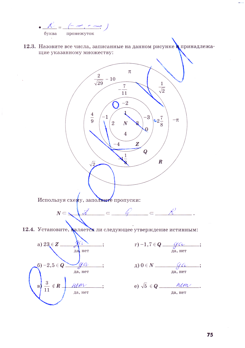 гдз 8 класс рабочая тетрадь часть 1 страница 75 алгебра Зубарева, Мильштейн