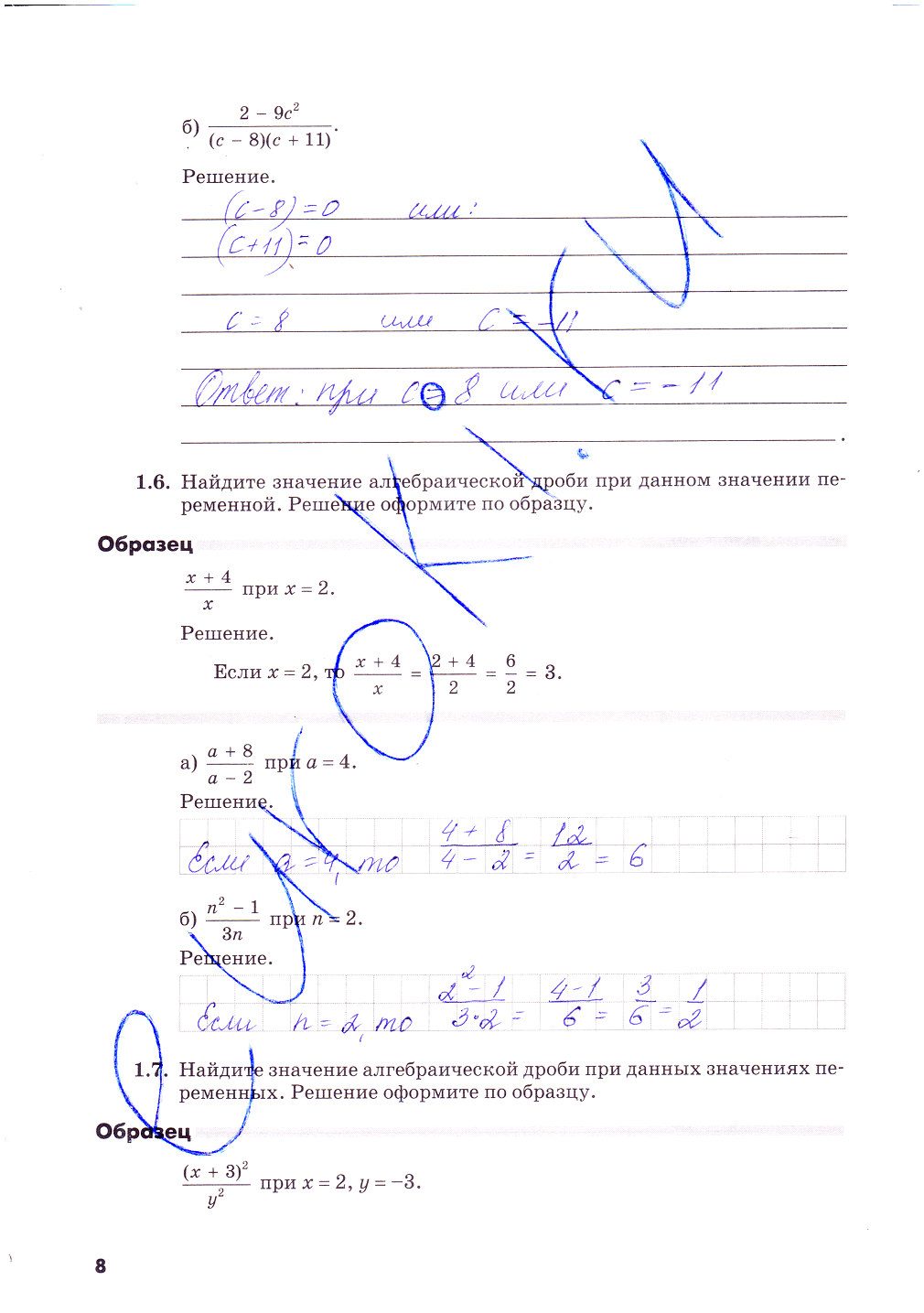 гдз 8 класс рабочая тетрадь часть 1 страница 8 алгебра Зубарева, Мильштейн