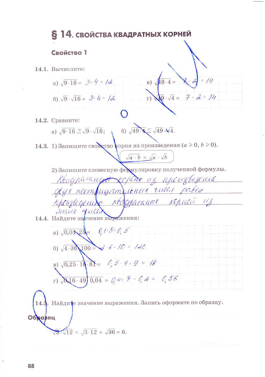 гдз 8 класс рабочая тетрадь часть 1 страница 88 алгебра Зубарева, Мильштейн