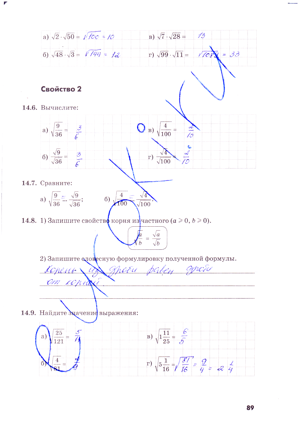 гдз 8 класс рабочая тетрадь часть 1 страница 89 алгебра Зубарева, Мильштейн