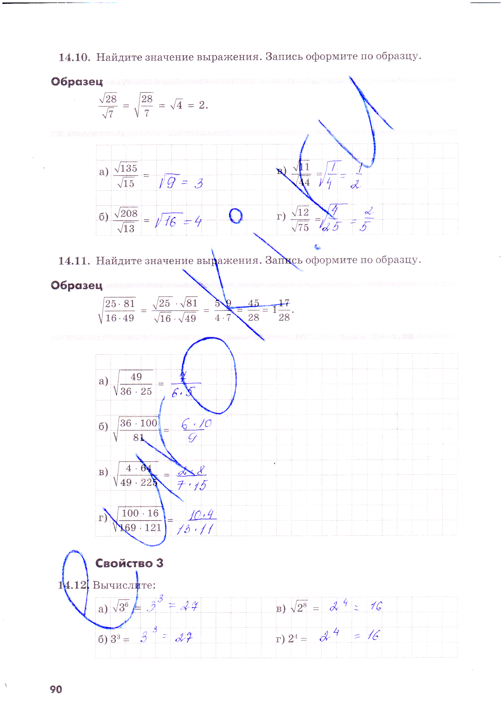 гдз 8 класс рабочая тетрадь часть 1 страница 90 алгебра Зубарева, Мильштейн