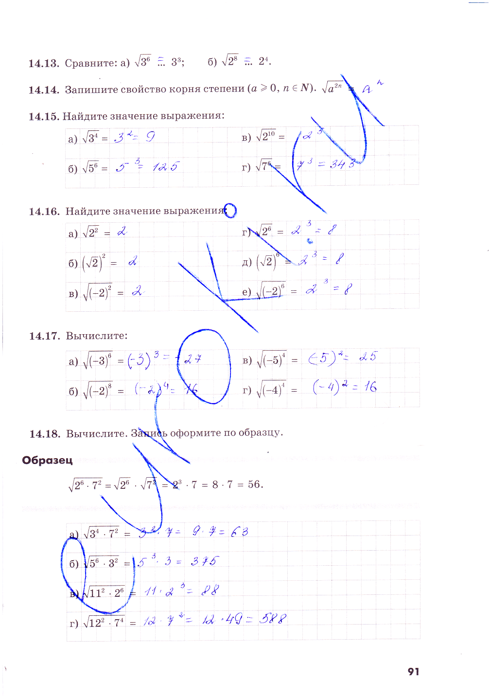 гдз 8 класс рабочая тетрадь часть 1 страница 91 алгебра Зубарева, Мильштейн