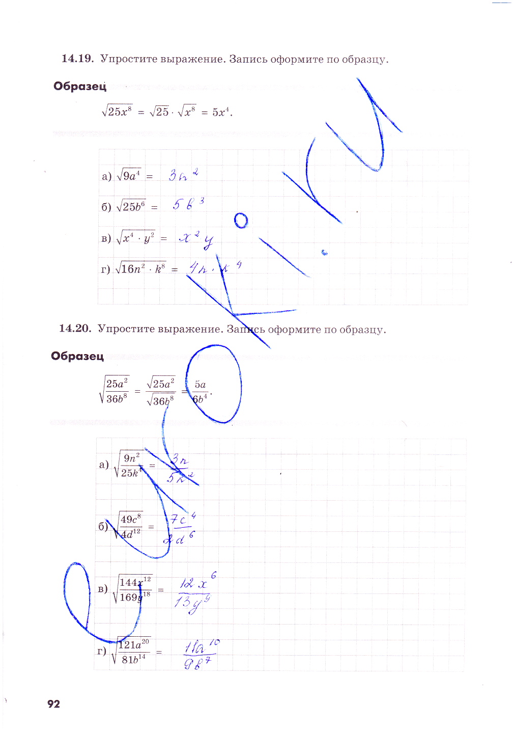 гдз 8 класс рабочая тетрадь часть 1 страница 92 алгебра Зубарева, Мильштейн