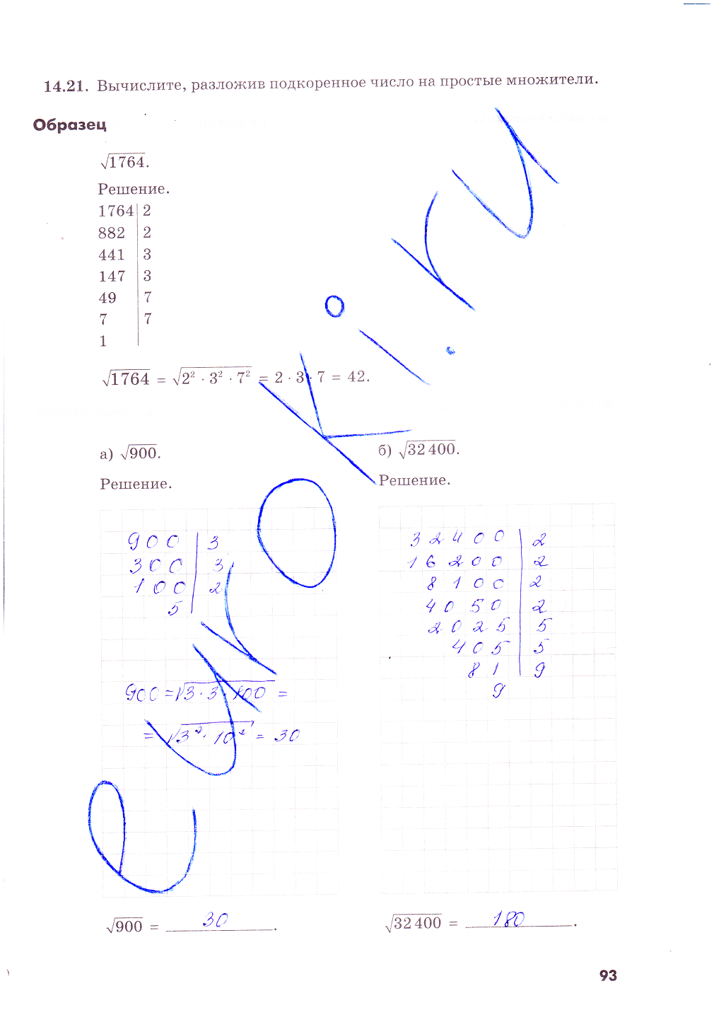 гдз 8 класс рабочая тетрадь часть 1 страница 93 алгебра Зубарева, Мильштейн