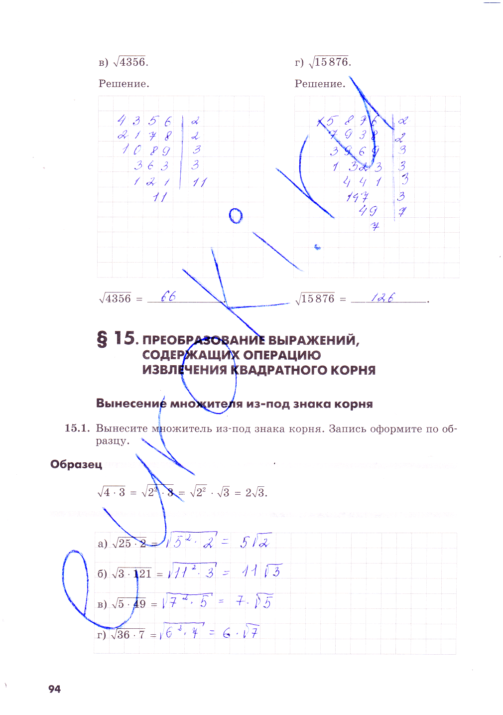 гдз 8 класс рабочая тетрадь часть 1 страница 94 алгебра Зубарева, Мильштейн