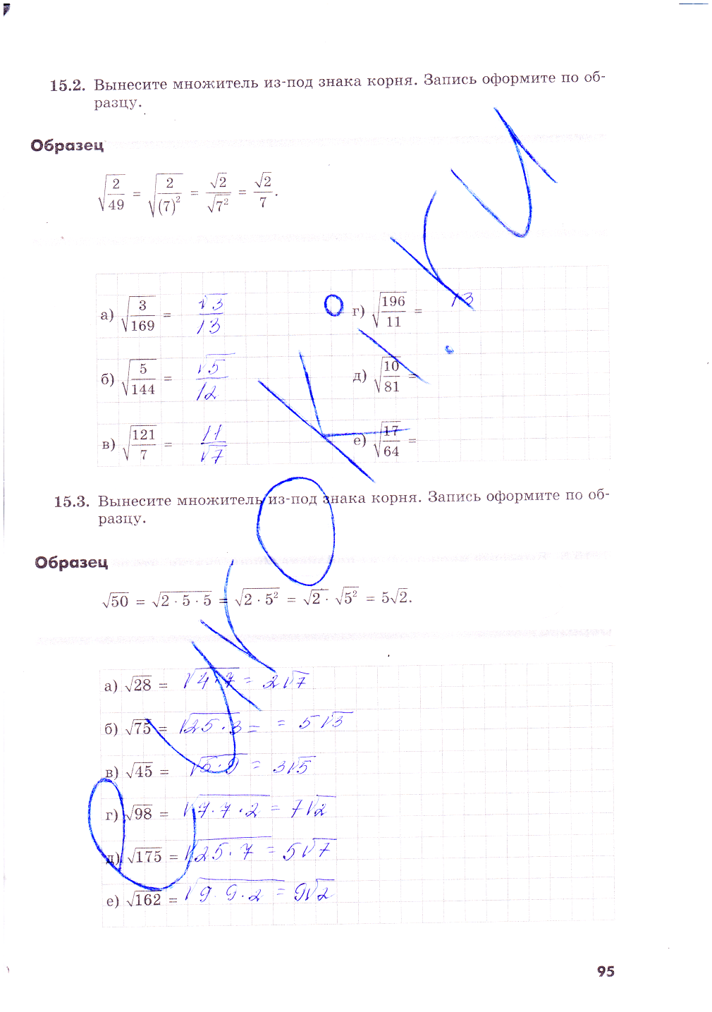 гдз 8 класс рабочая тетрадь часть 1 страница 95 алгебра Зубарева, Мильштейн