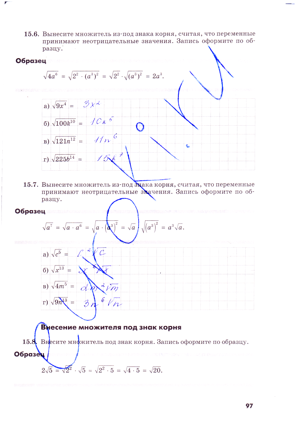 гдз 8 класс рабочая тетрадь часть 1 страница 97 алгебра Зубарева, Мильштейн