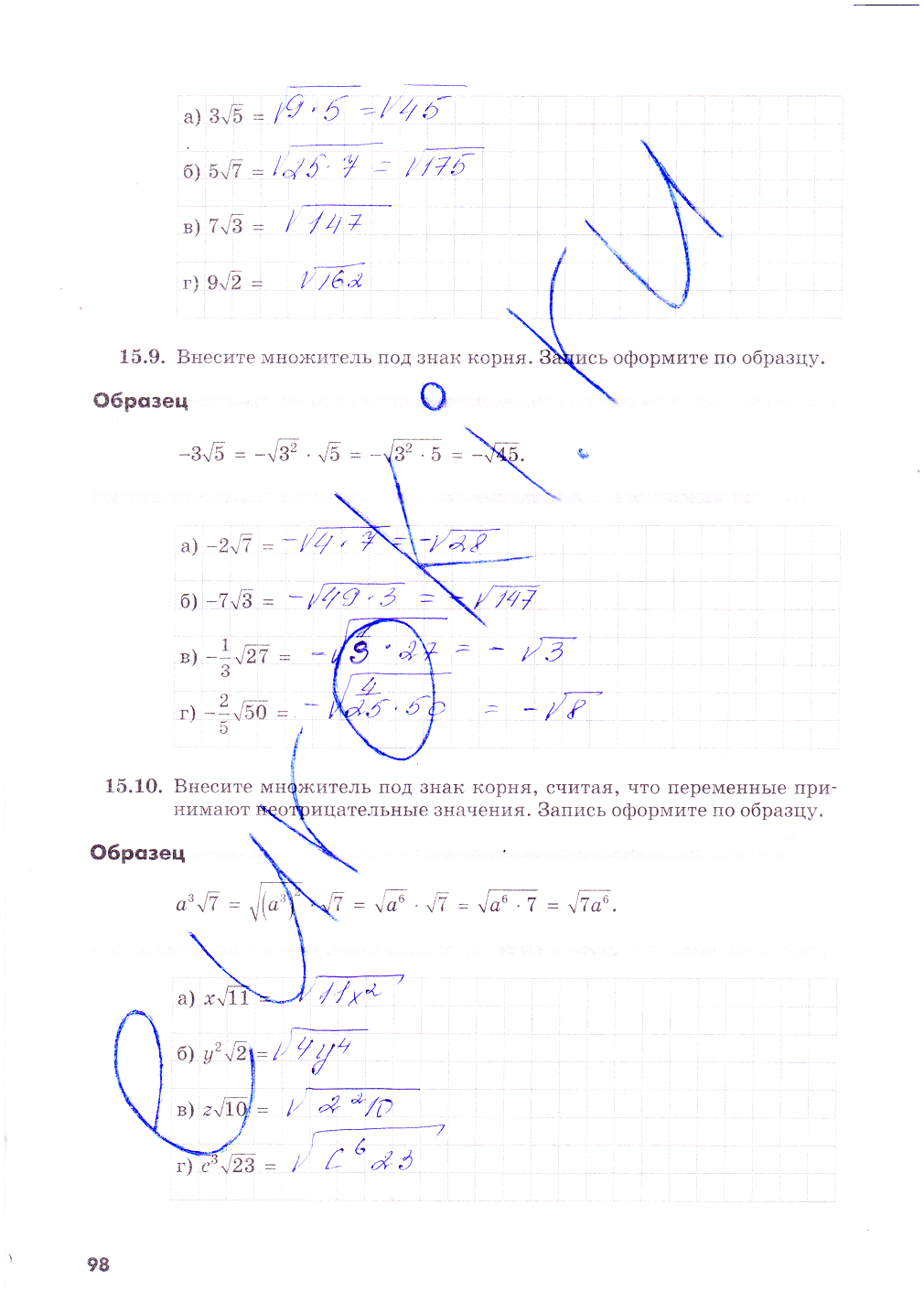 гдз 8 класс рабочая тетрадь часть 1 страница 98 алгебра Зубарева, Мильштейн