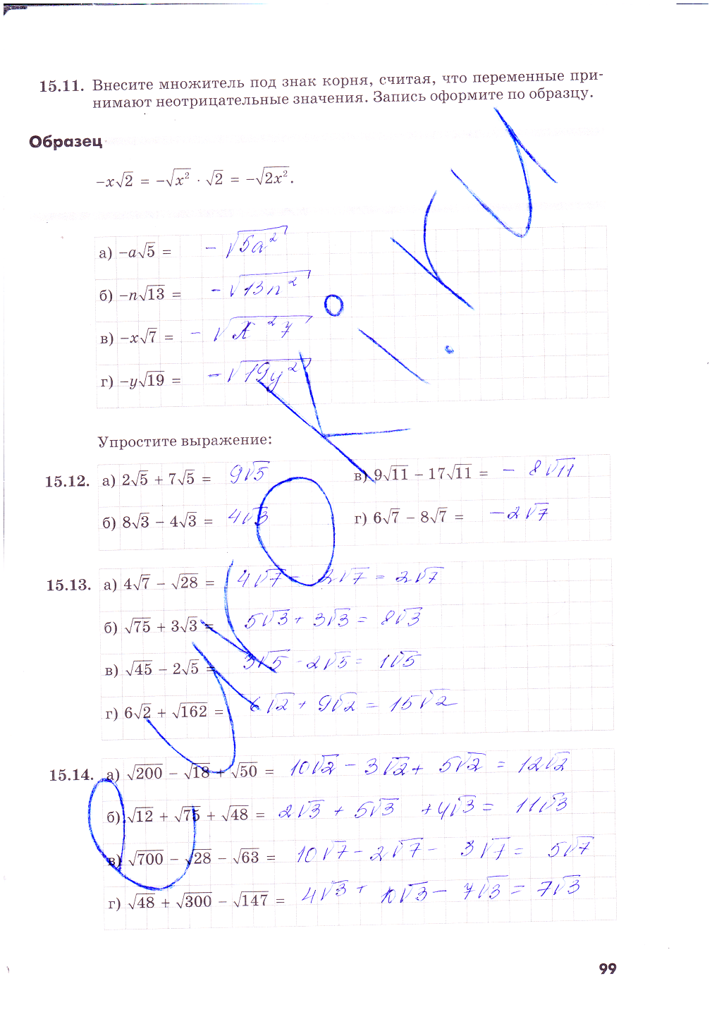 гдз 8 класс рабочая тетрадь часть 1 страница 99 алгебра Зубарева, Мильштейн