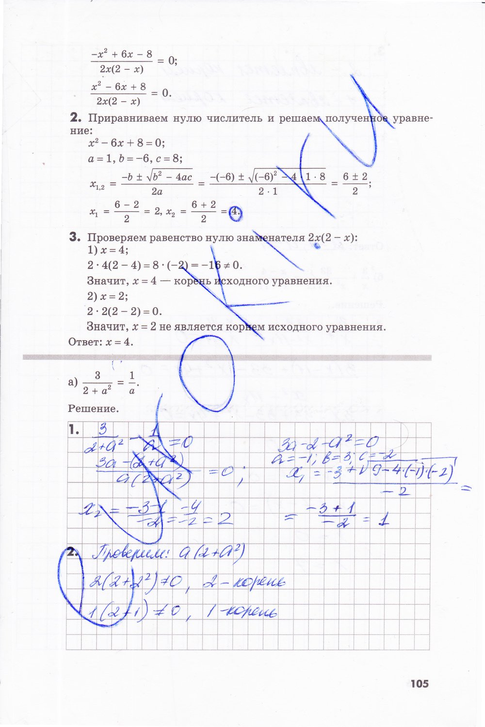 гдз 8 класс рабочая тетрадь часть 2 страница 105 алгебра Зубарева, Мильштейн