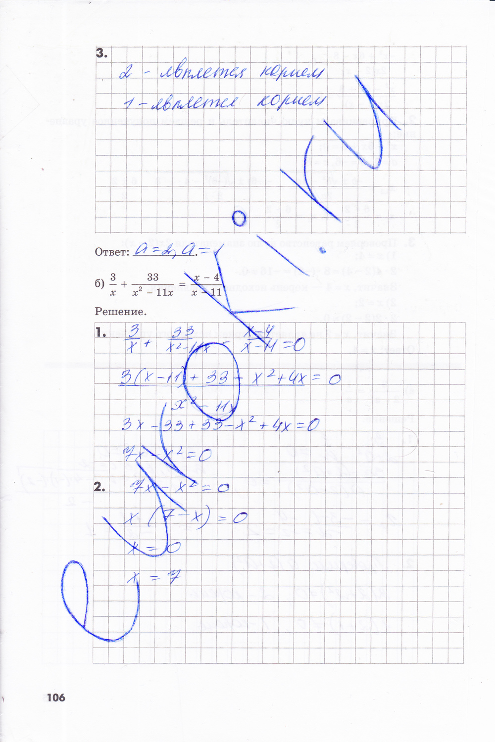 гдз 8 класс рабочая тетрадь часть 2 страница 106 алгебра Зубарева, Мильштейн