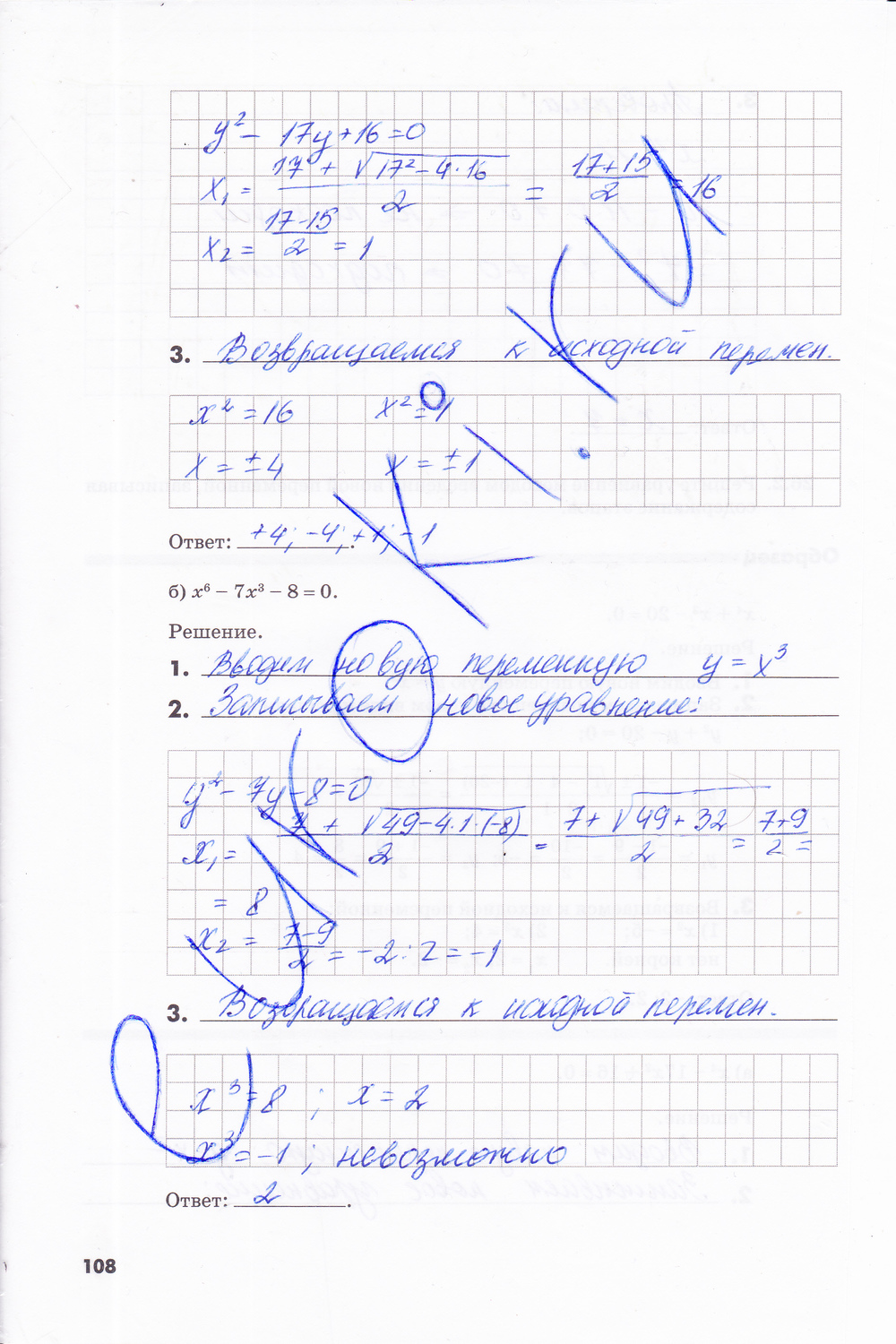 гдз 8 класс рабочая тетрадь часть 2 страница 108 алгебра Зубарева, Мильштейн