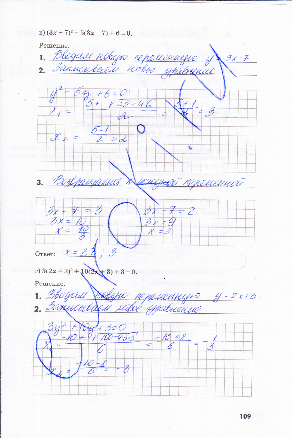 гдз 8 класс рабочая тетрадь часть 2 страница 109 алгебра Зубарева, Мильштейн