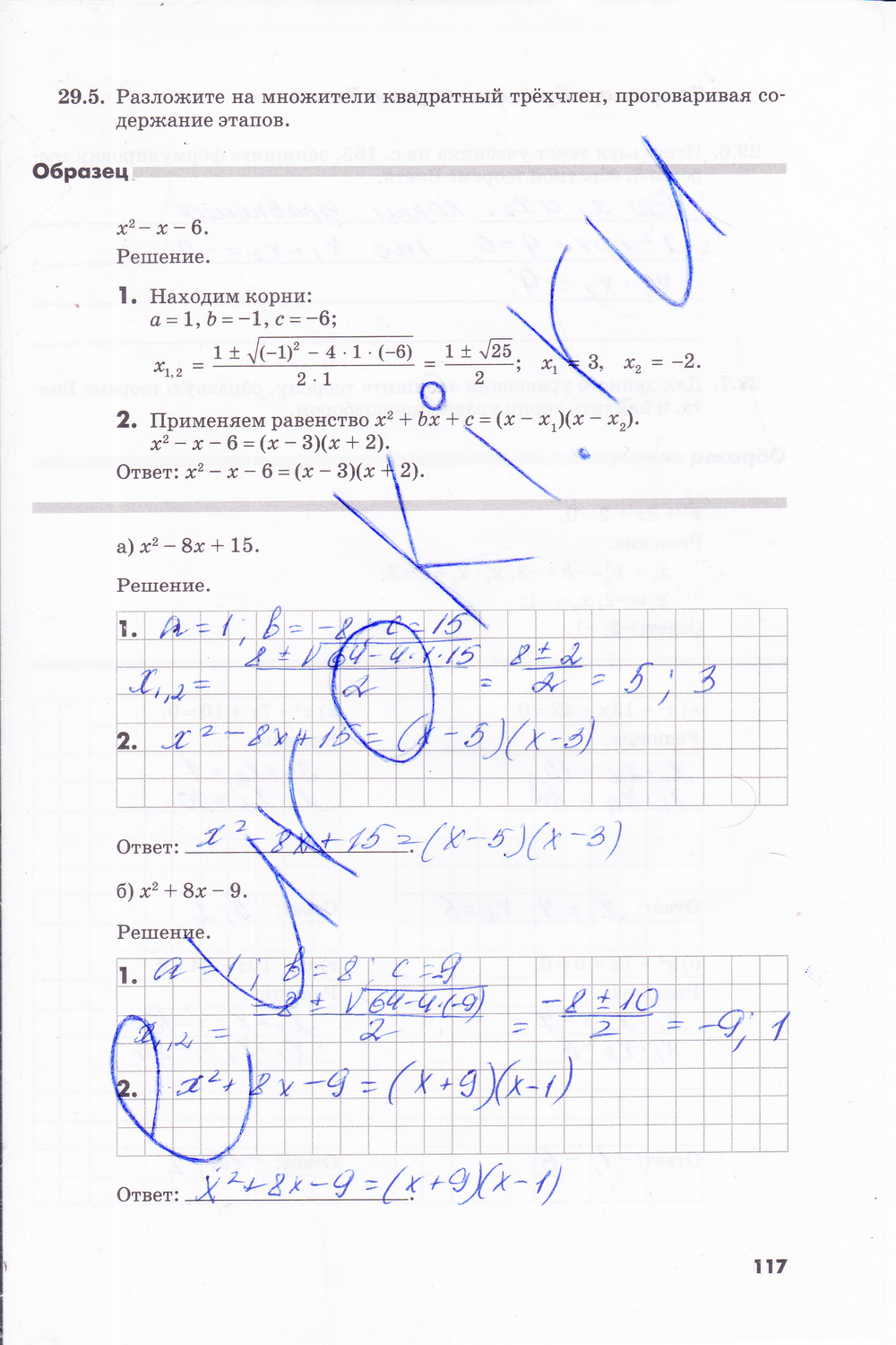 гдз 8 класс рабочая тетрадь часть 2 страница 117 алгебра Зубарева, Мильштейн