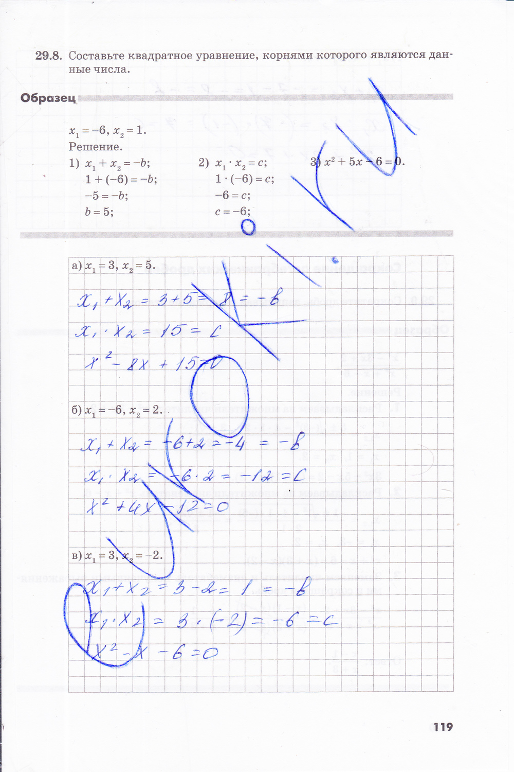 гдз 8 класс рабочая тетрадь часть 2 страница 119 алгебра Зубарева, Мильштейн