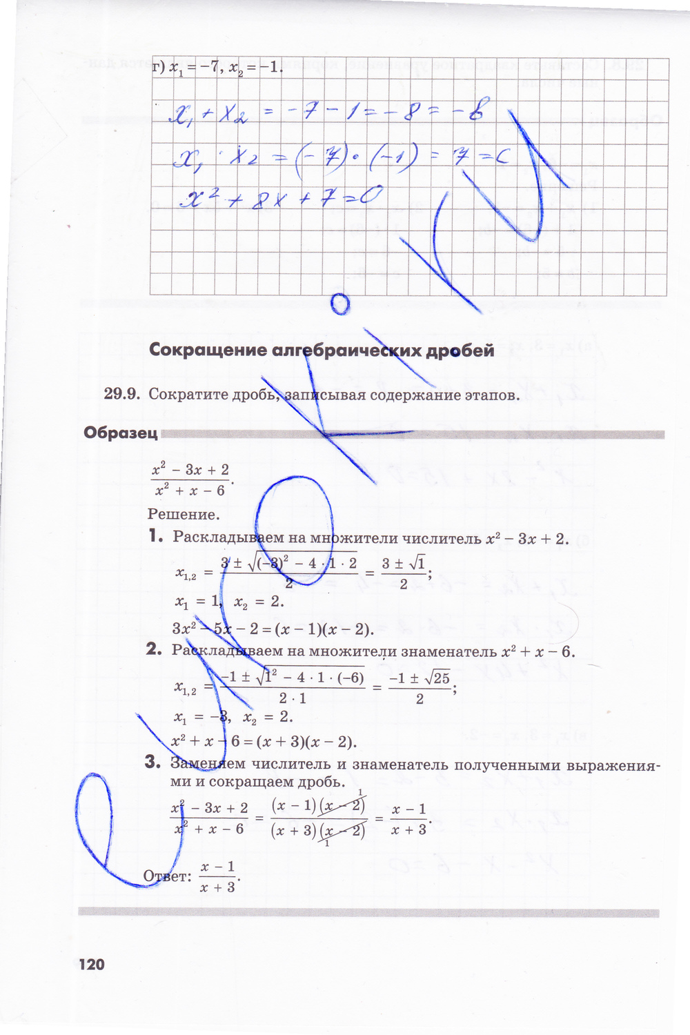 гдз 8 класс рабочая тетрадь часть 2 страница 120 алгебра Зубарева, Мильштейн