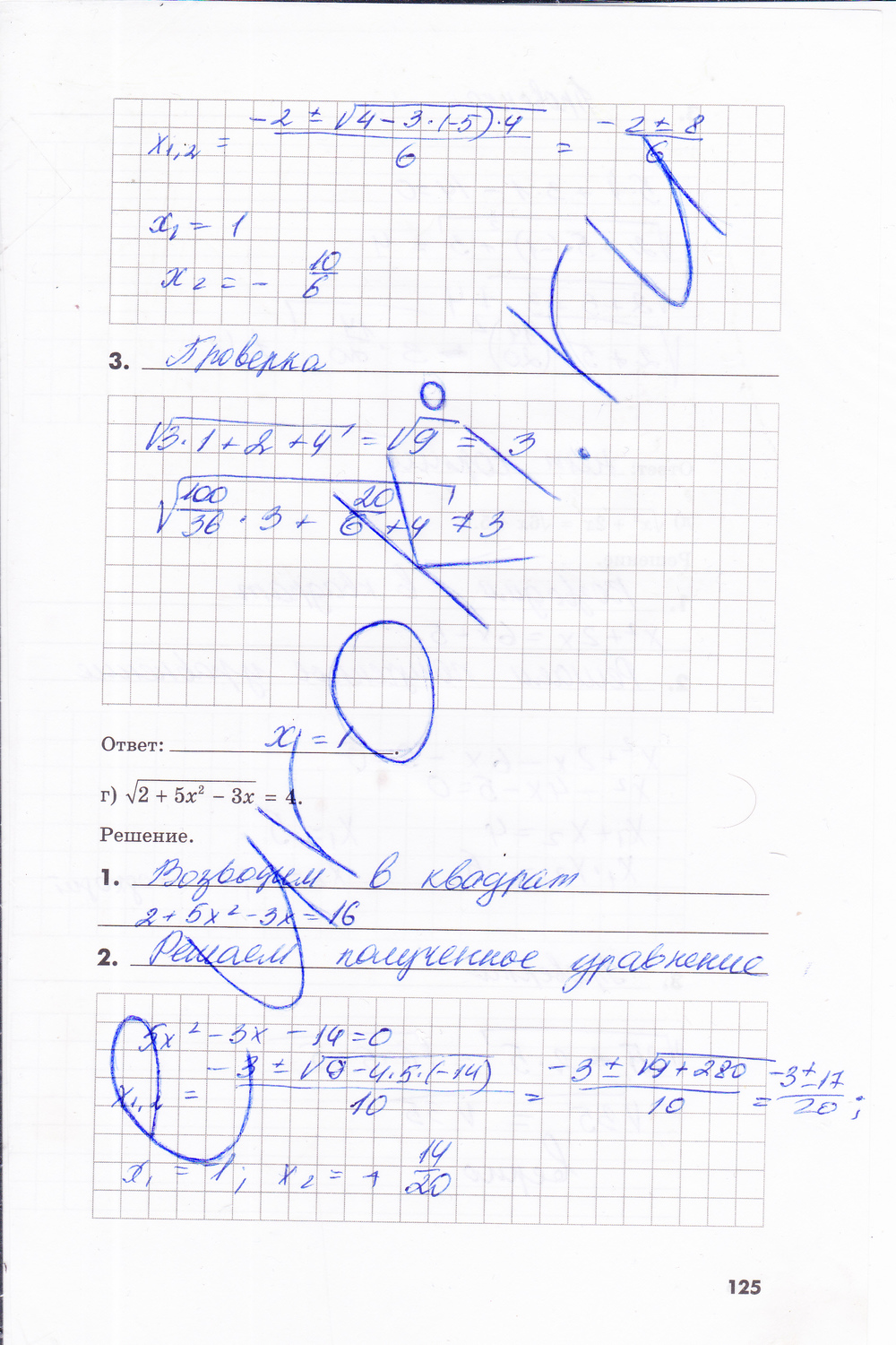 гдз 8 класс рабочая тетрадь часть 2 страница 125 алгебра Зубарева, Мильштейн