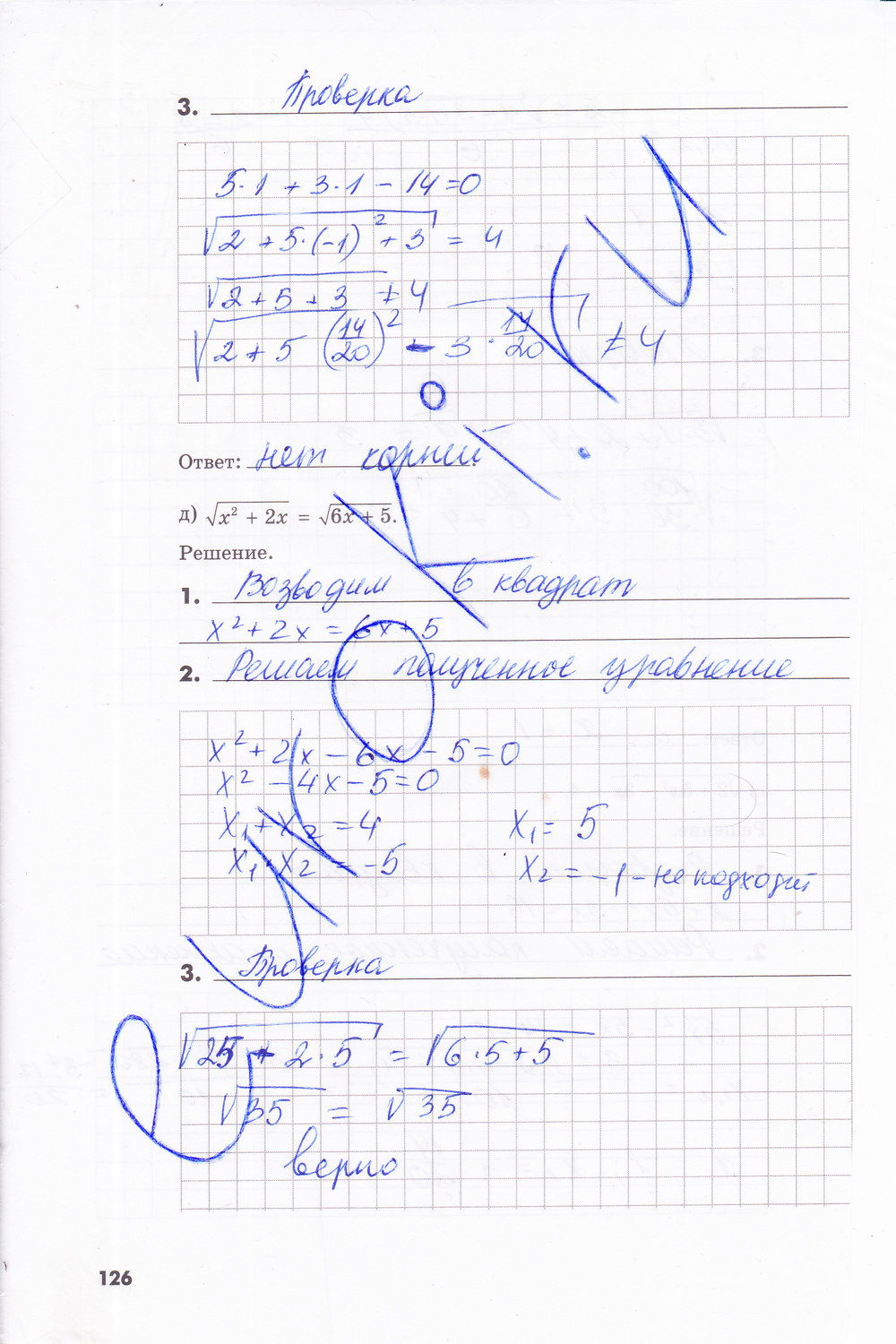 гдз 8 класс рабочая тетрадь часть 2 страница 126 алгебра Зубарева, Мильштейн