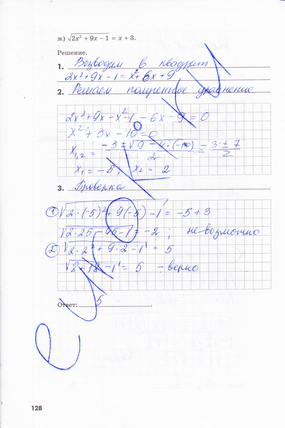 гдз 8 класс рабочая тетрадь часть 2 страница 128 алгебра Зубарева, Мильштейн