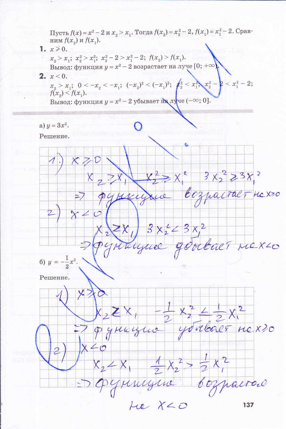 гдз 8 класс рабочая тетрадь часть 2 страница 137 алгебра Зубарева, Мильштейн